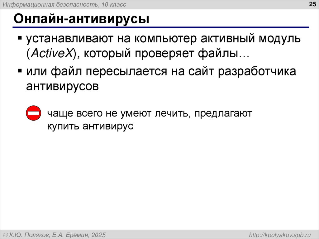 Онлайн-антивирусы