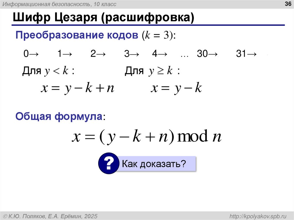 Шифр Цезаря (расшифровка)