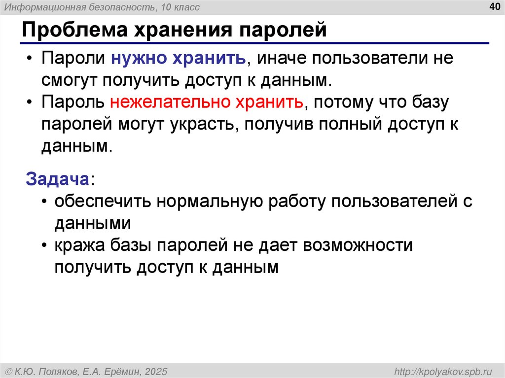 Проблема хранения паролей