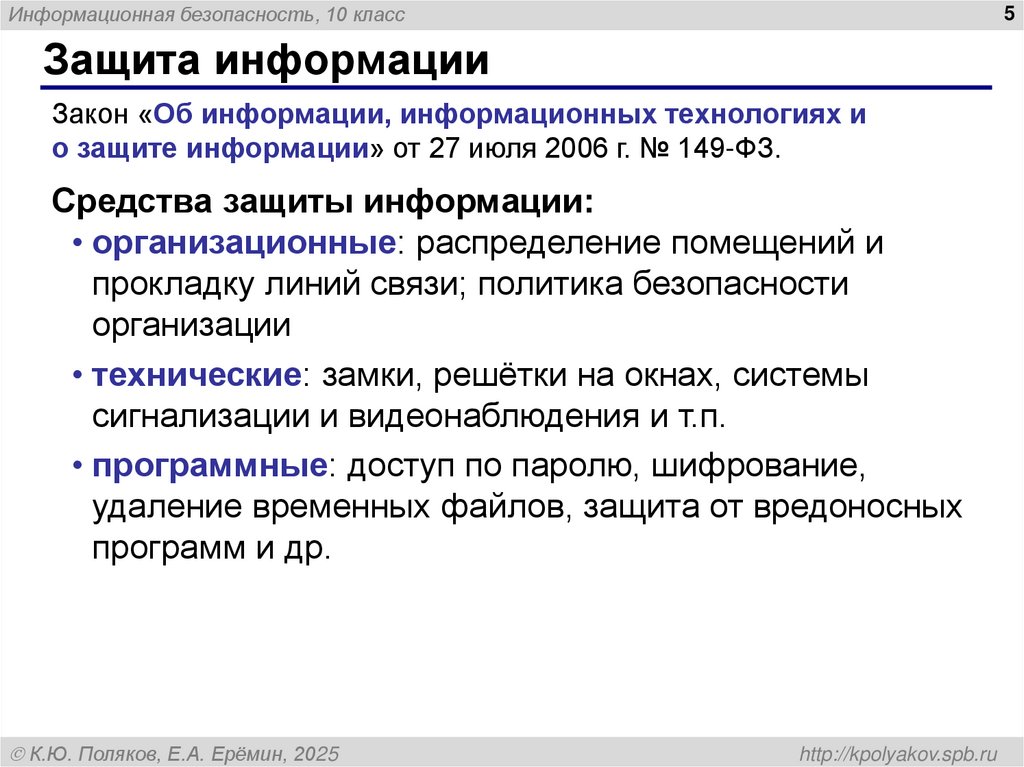 Защита информации