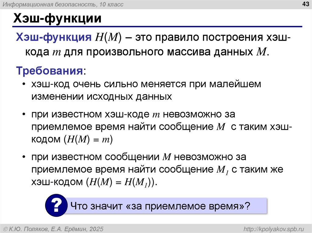 Хэш-функции