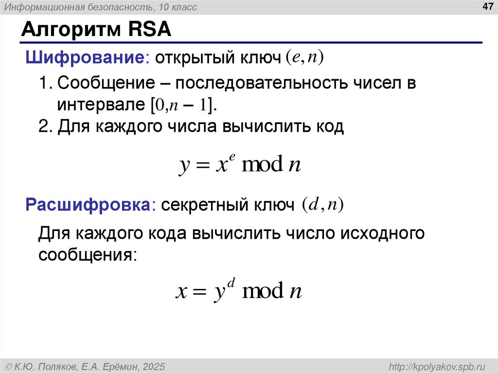Алгоритм RSA