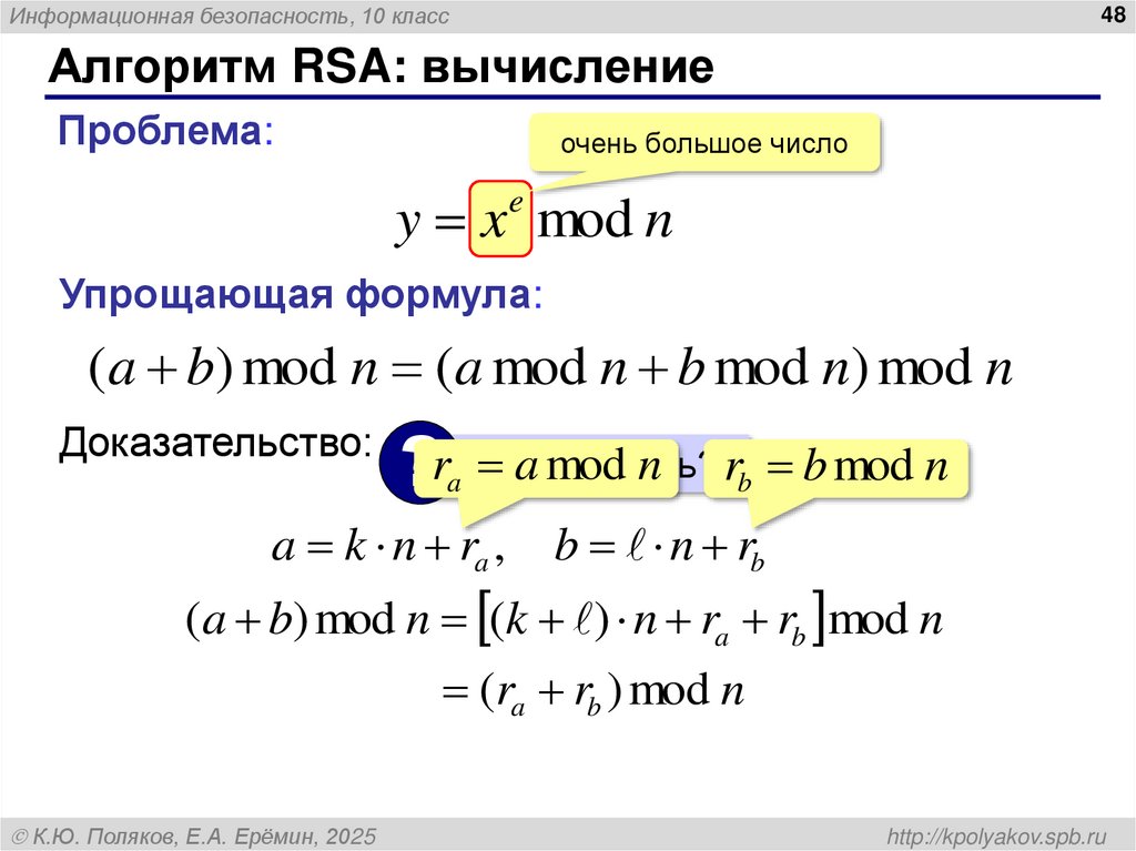 Алгоритм RSA: вычисление