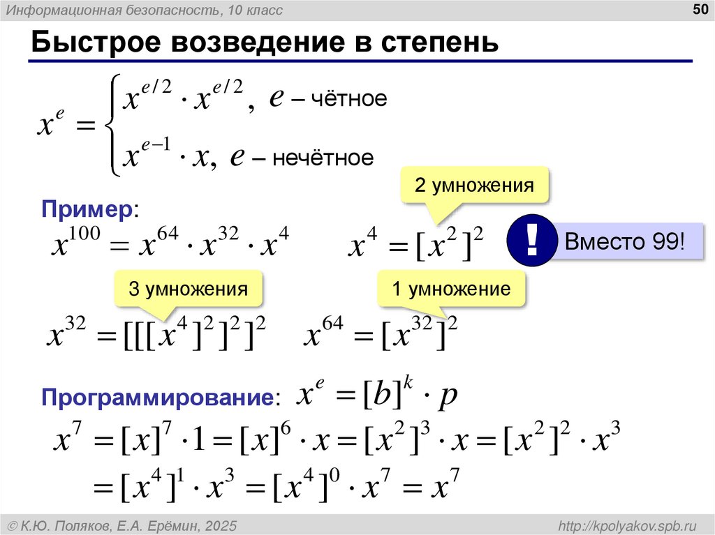 Быстрое возведение в степень