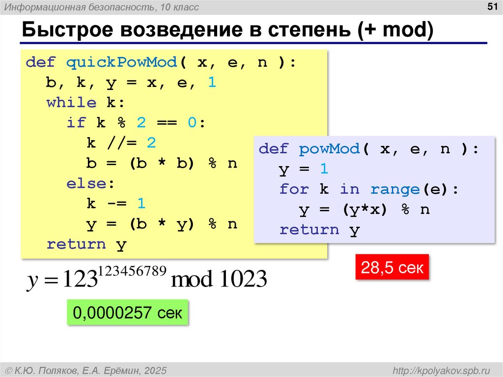 Быстрое возведение в степень (+ mod)