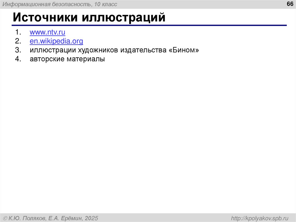 Источники иллюстраций