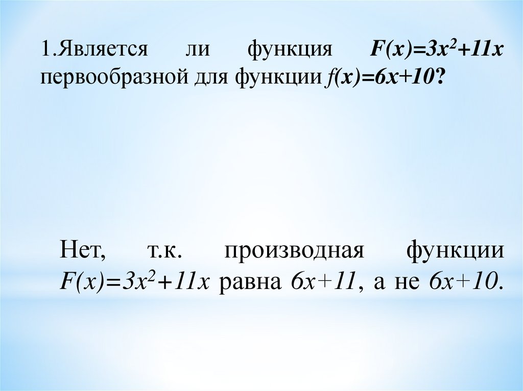 Нет, т.к. производная функции F(x)=3x2+11x равна 6х+11, а не 6х+10.