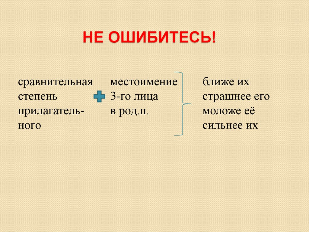 Не ошибитесь!