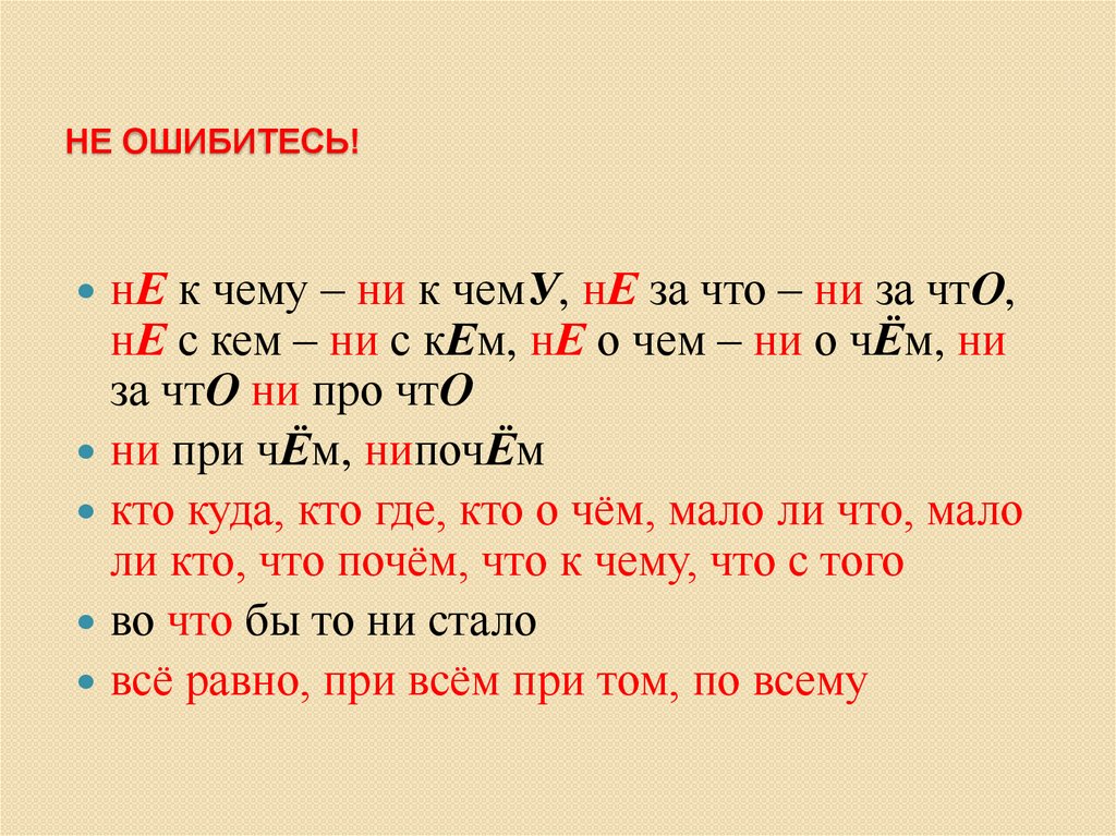 не ошибитесь!