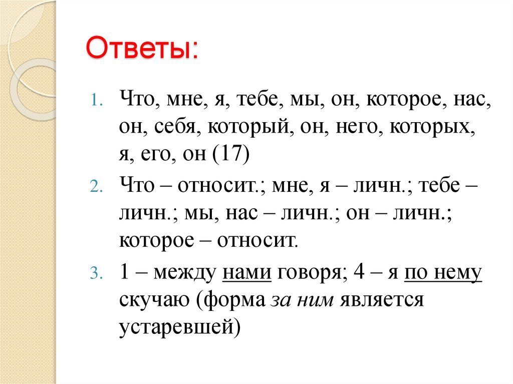 Ответы: