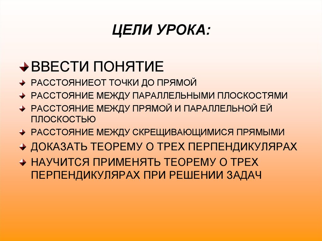 ЦЕЛИ УРОКА: