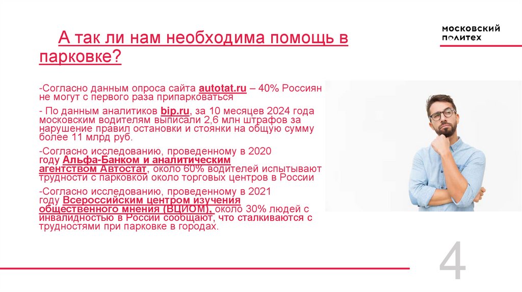 А так ли нам необходима помощь в парковке?