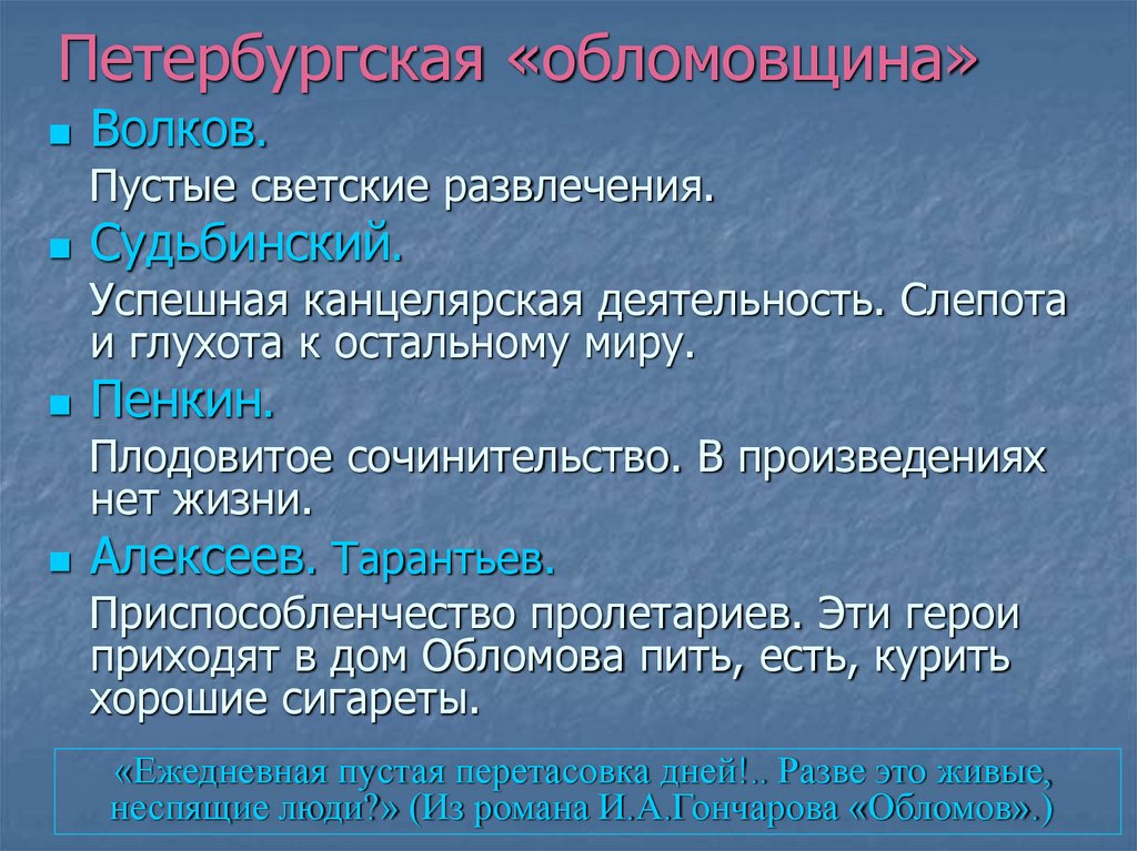 Петербургская «обломовщина»