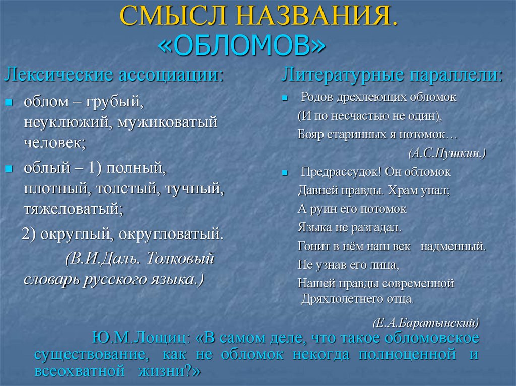 СМЫСЛ НАЗВАНИЯ.