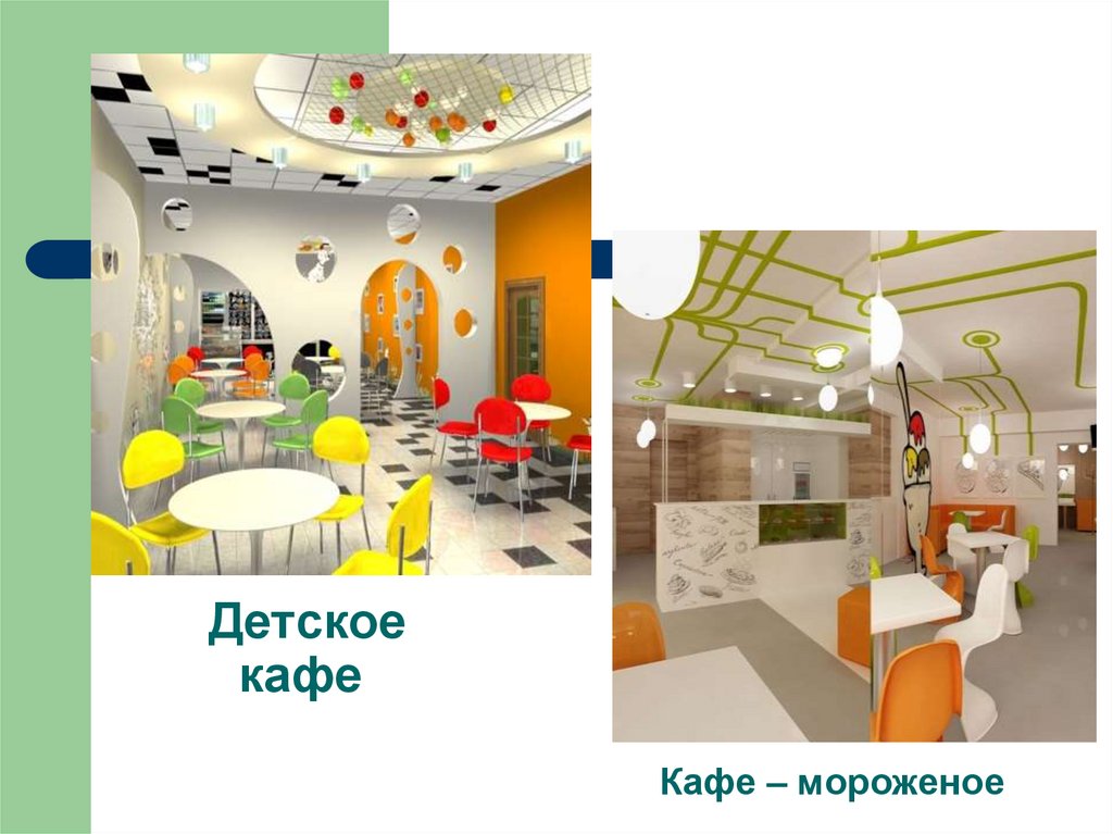 Детское кафе