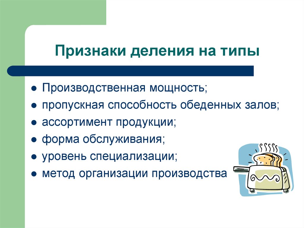 Признаки деления на типы