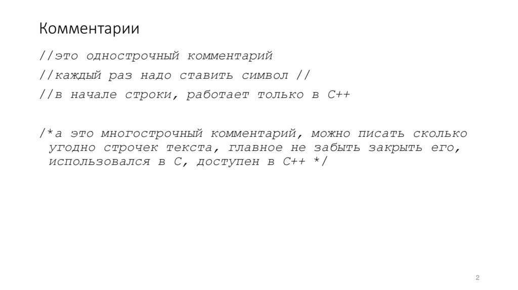 Комментарии