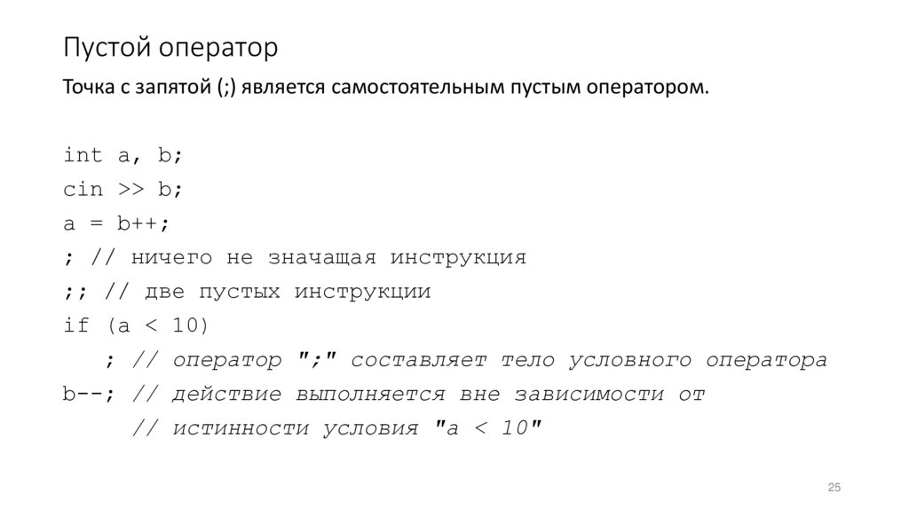 Пустой оператор