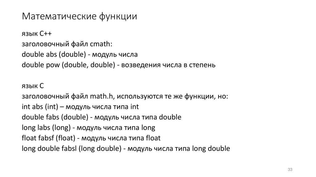 Математические функции