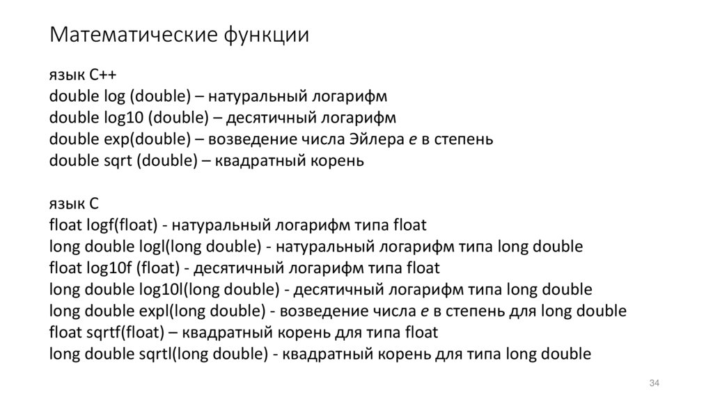 Математические функции