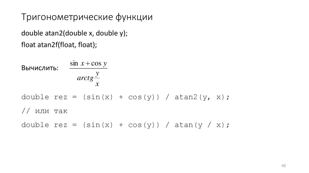 Тригонометрические функции