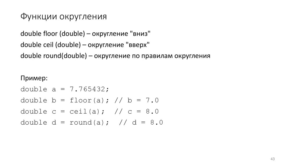 Функции округления
