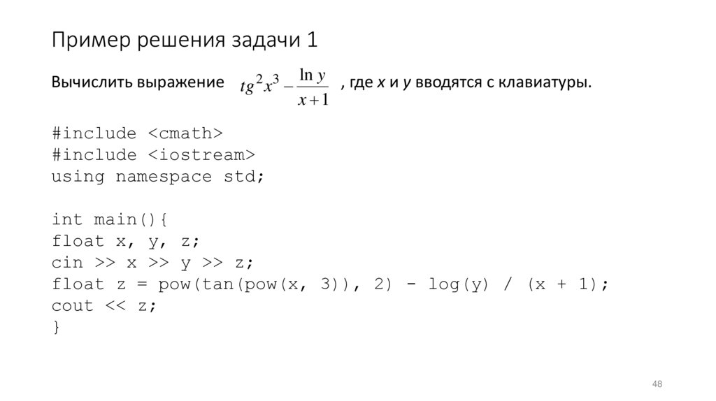 Пример решения задачи 1