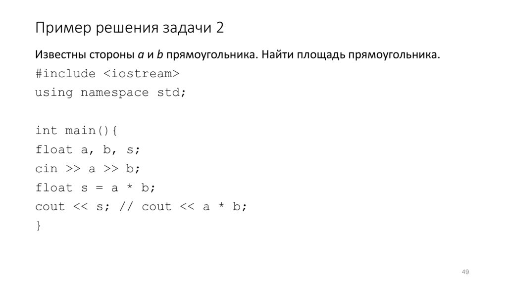 Пример решения задачи 2