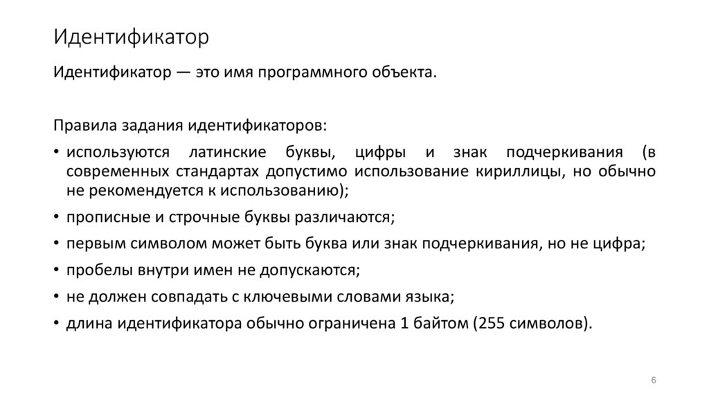 Идентификатор