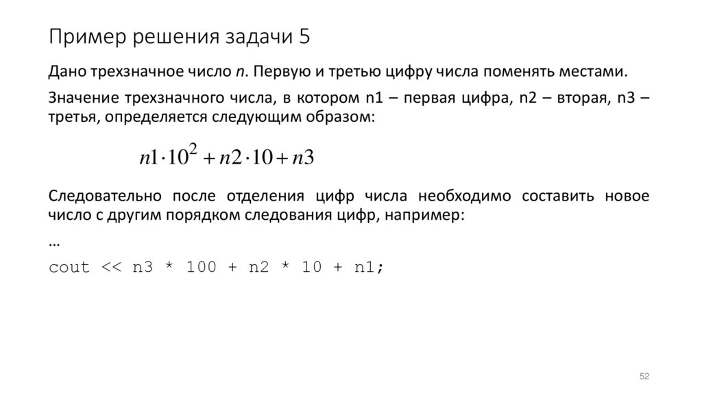 Пример решения задачи 5