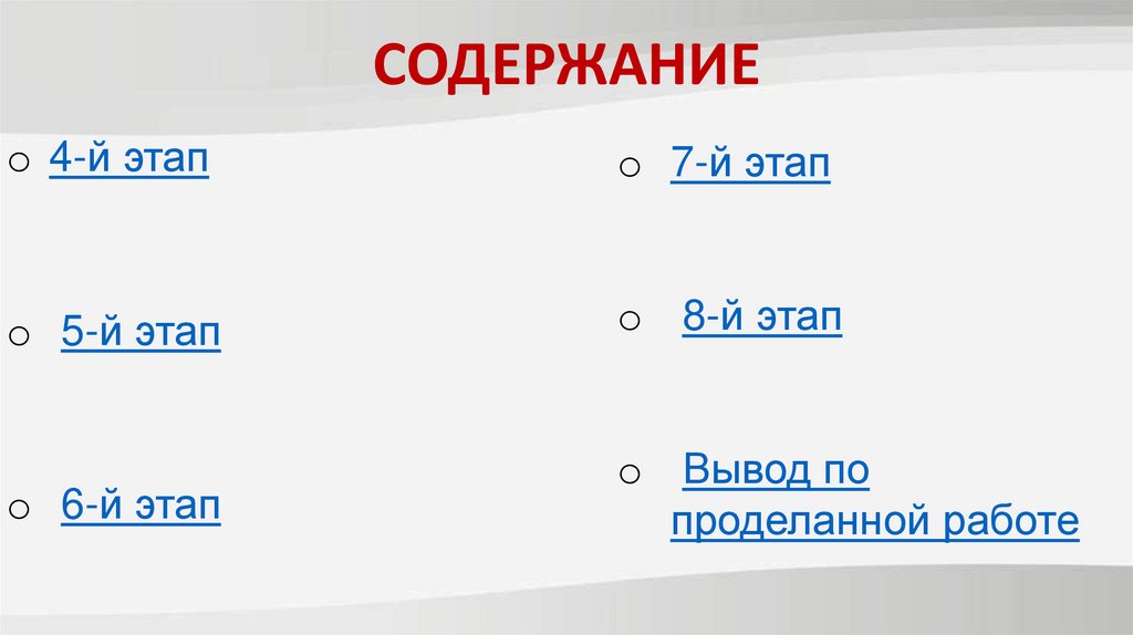 СОДЕРЖАНИЕ