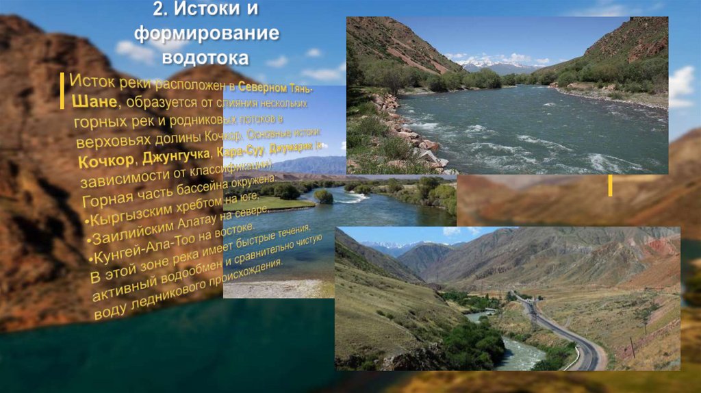 2. Истоки и формирование водотока