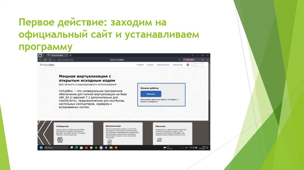 Первое действие: заходим на официальный сайт и устанавливаем программу