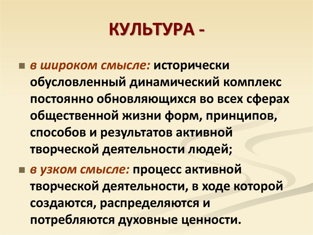 КУЛЬТУРА -
