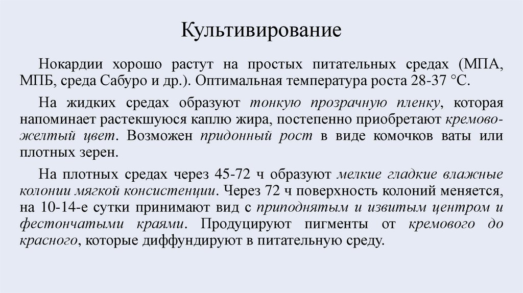 Культивирование