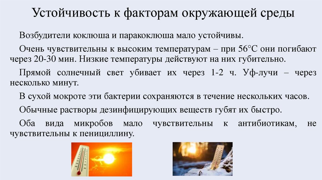 Устойчивость к факторам окружающей среды