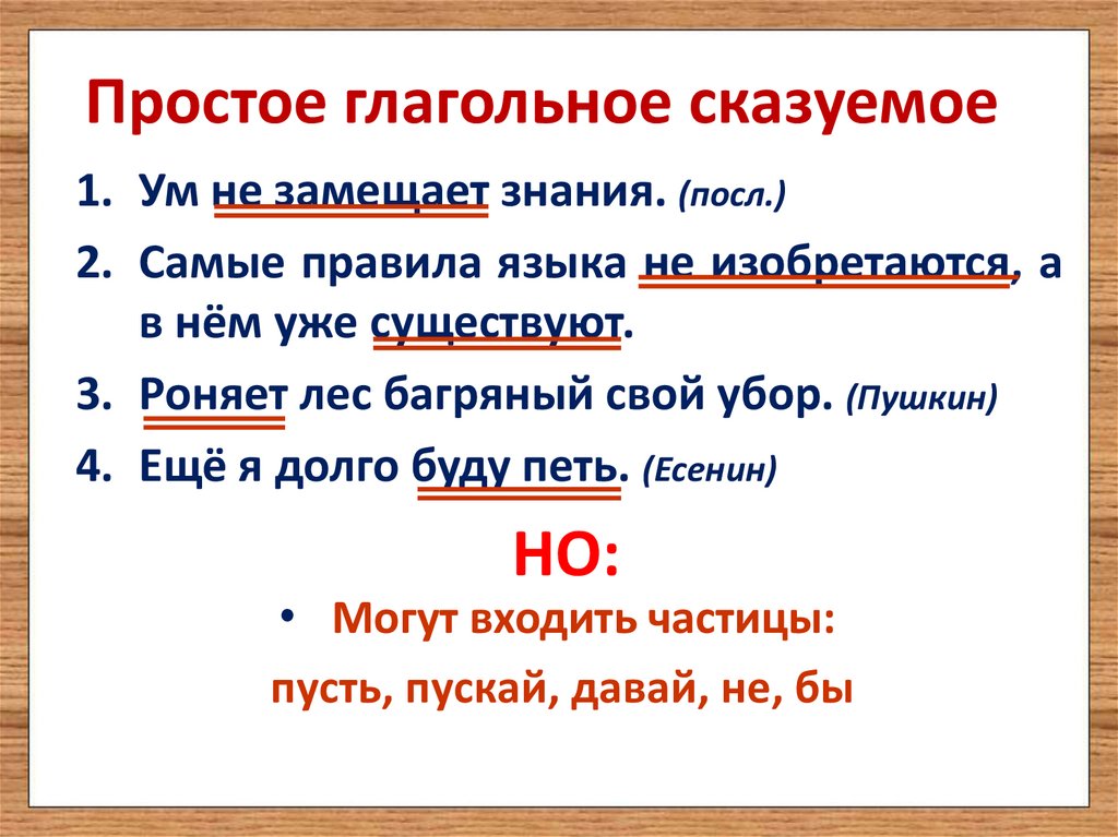 Простое глагольное сказуемое