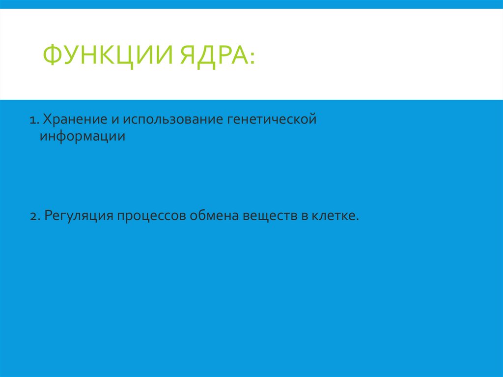 Функции ядра: