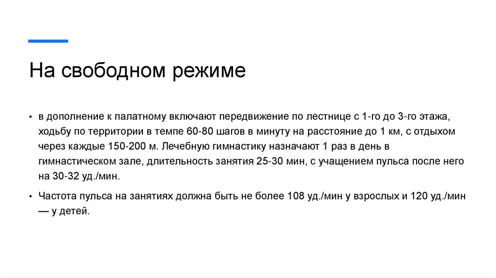 На свободном режиме