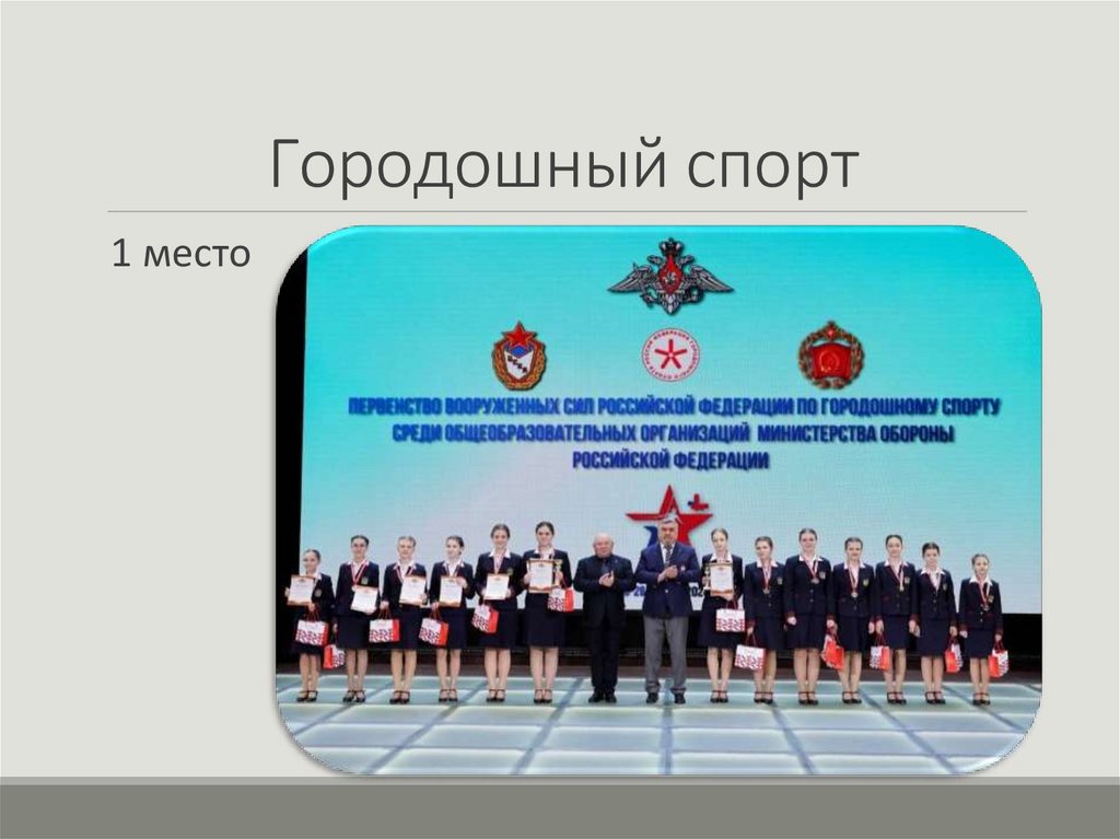 Городошный спорт