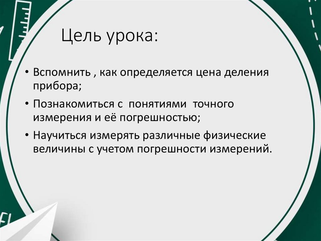 Цель урока: