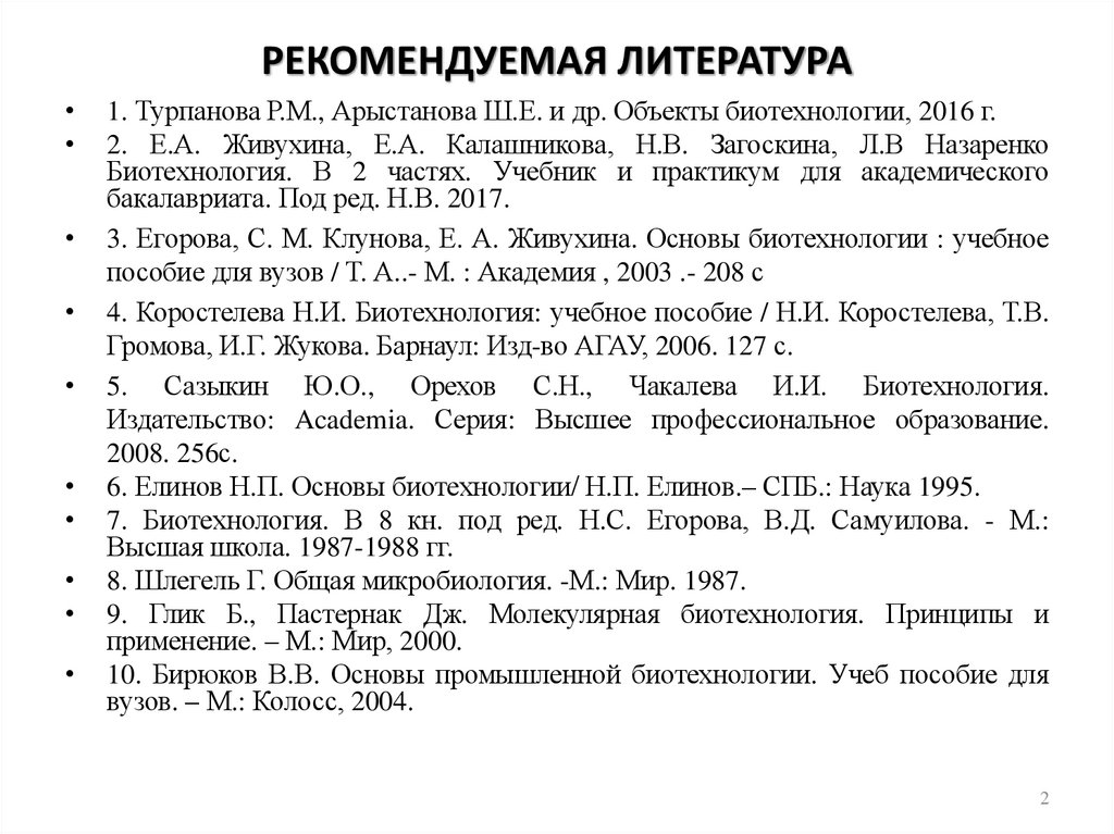 РЕКОМЕНДУЕМАЯ ЛИТЕРАТУРА