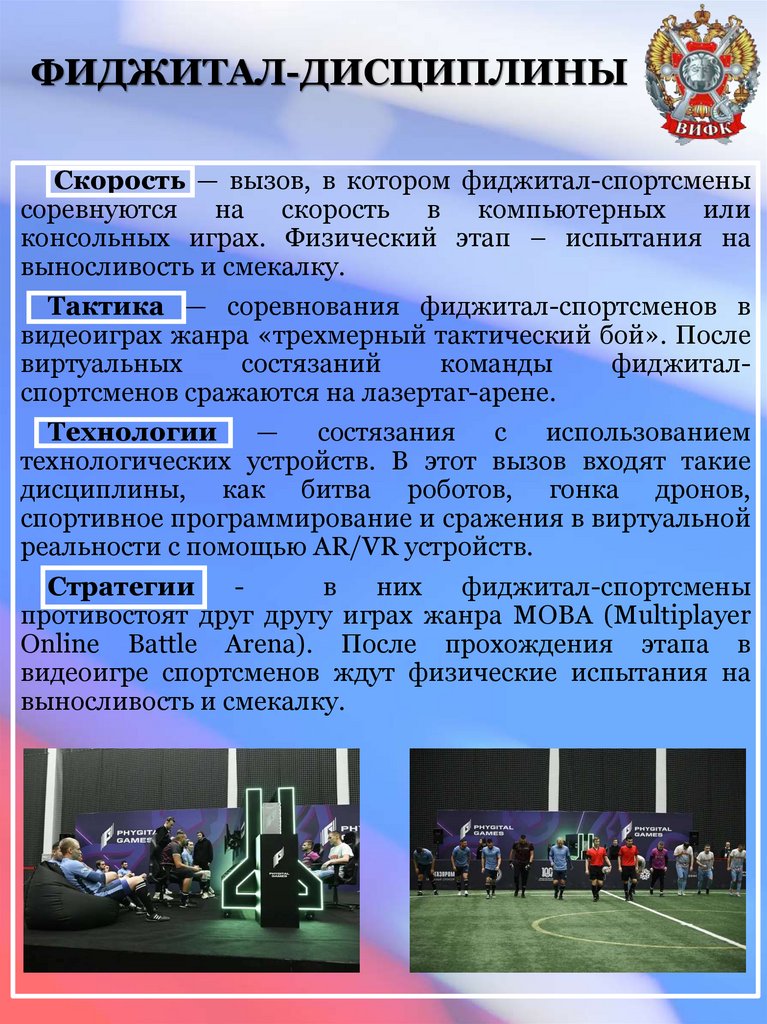 ФИДЖИТАЛ-ДИСЦИПЛИНЫ