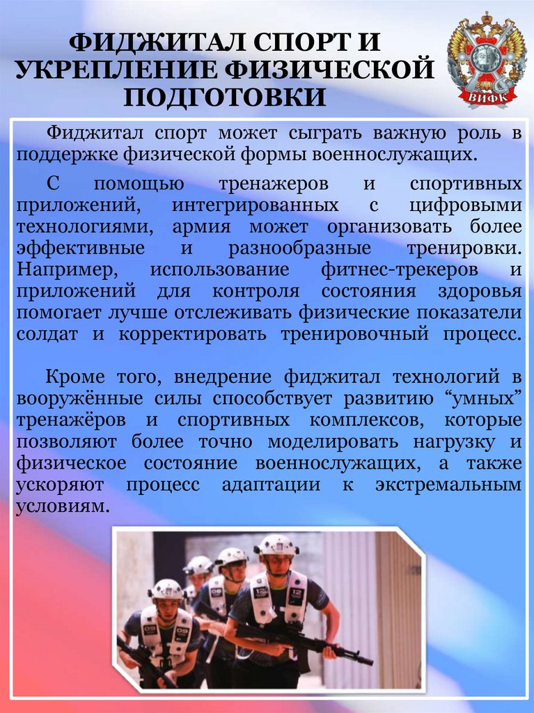 ФИДЖИТАЛ СПОРТ И УКРЕПЛЕНИЕ ФИЗИЧЕСКОЙ ПОДГОТОВКИ