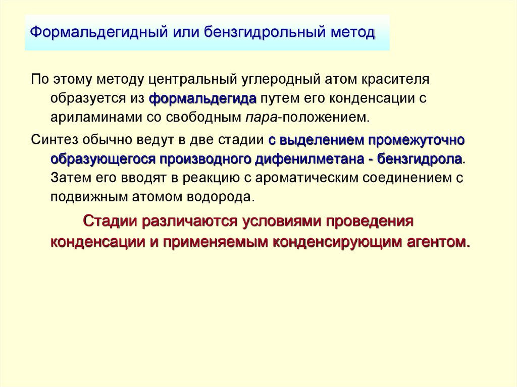 Формальдегидный или бензгидрольный метод