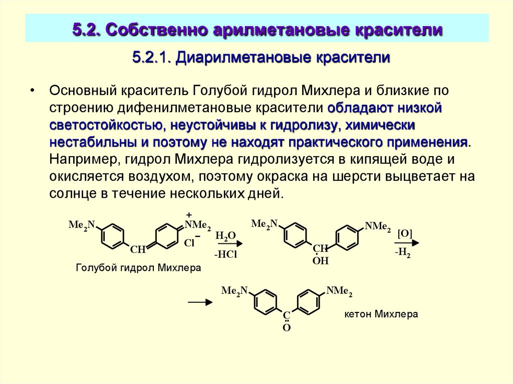 5.2. Собственно арилметановые красители
