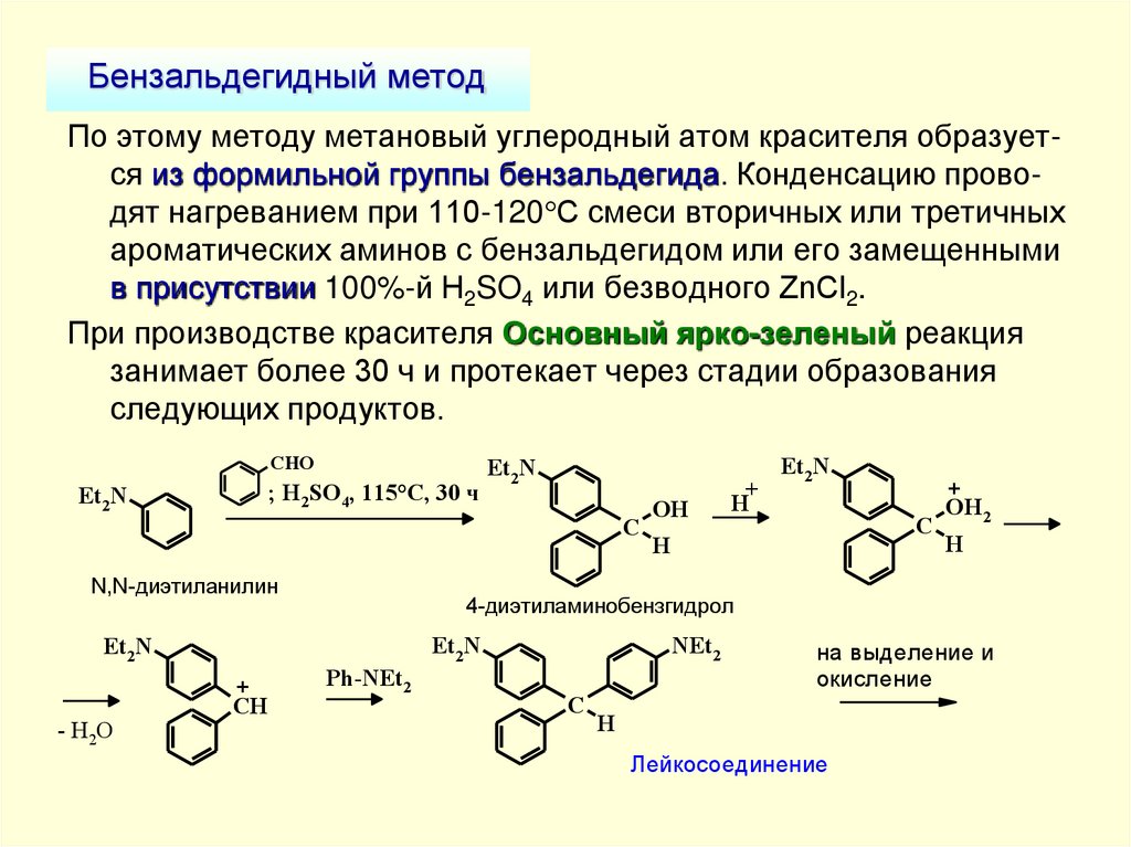 Бензальдегидный метод