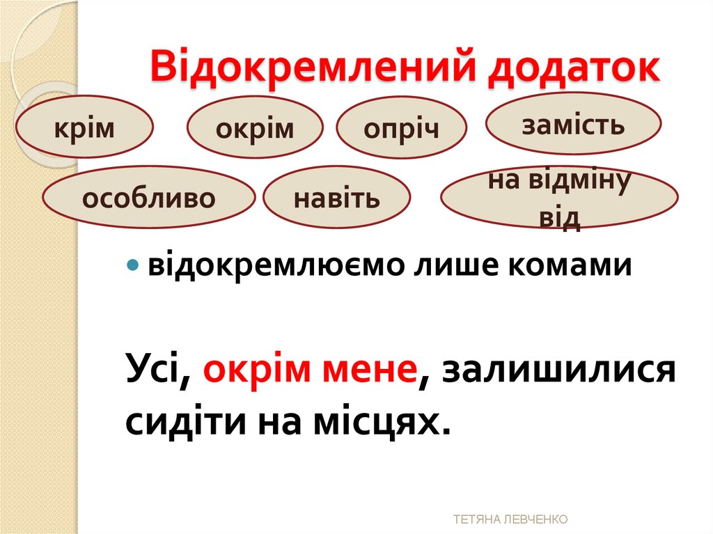 Відокремлений додаток