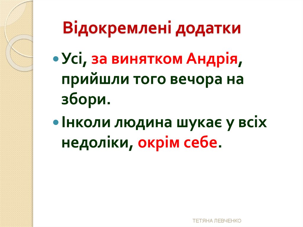 Відокремлені додатки