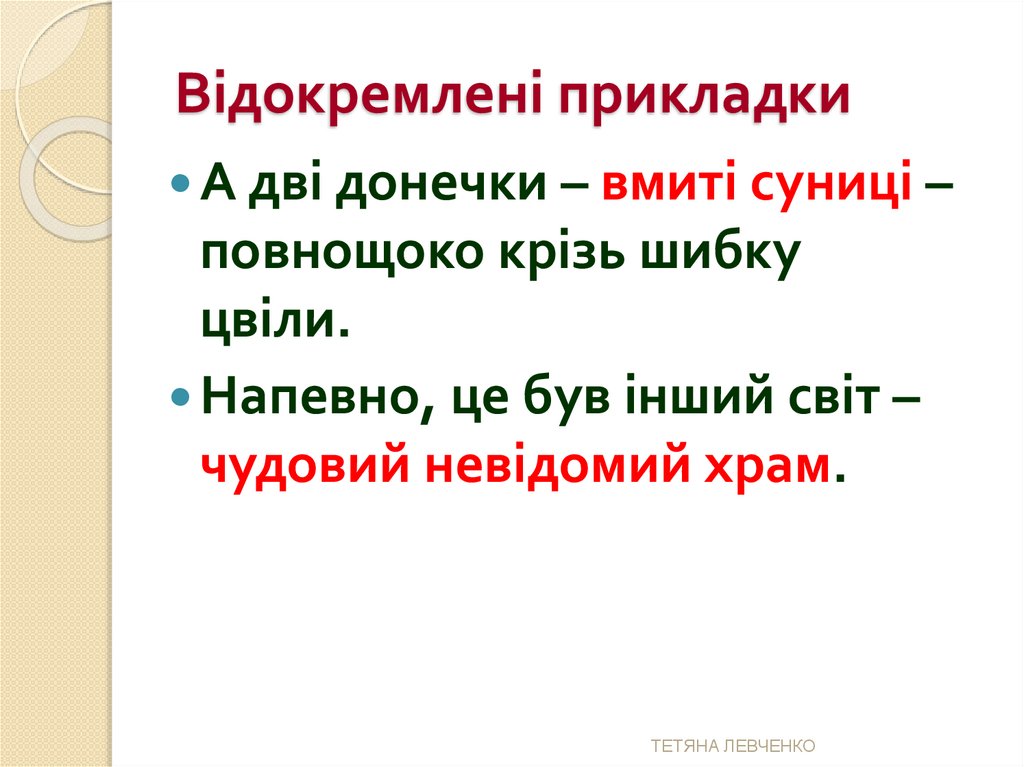 Відокремлені прикладки